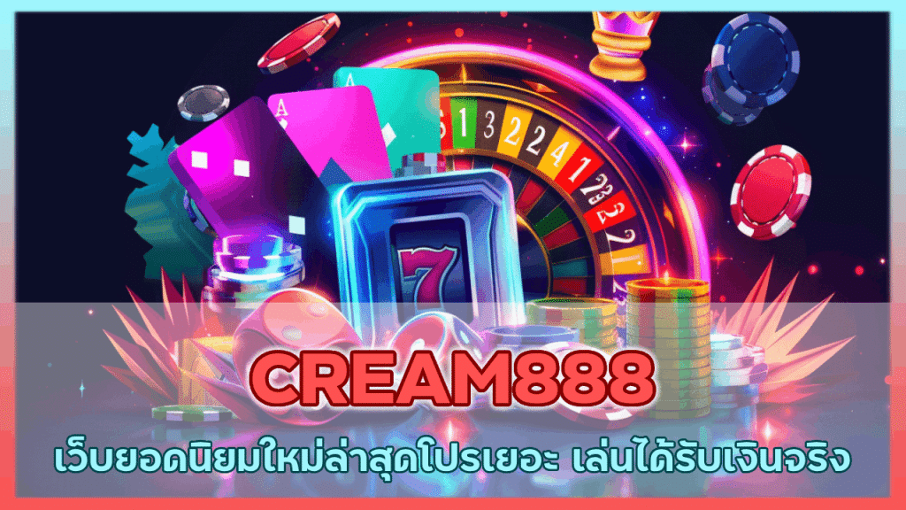 CREAM888