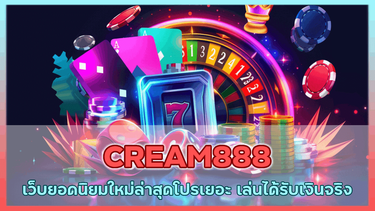 CREAM888