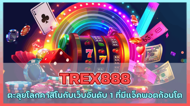 TREX888