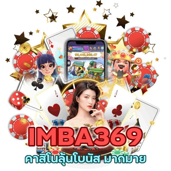 คาสิโนลุ้นโบนัส มากมาย