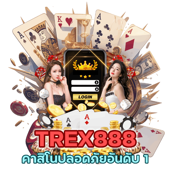 คาสิโนปลอดภัยอันดับ 1