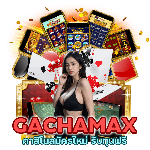 คาสิโนสมัครใหม่ รับทุนฟรี