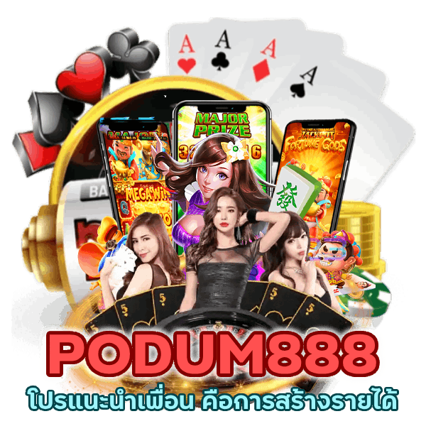 โปรแนะนำเพื่อน คือ การสร้างรายได้โดยที่ไม่ต้องลงทุน