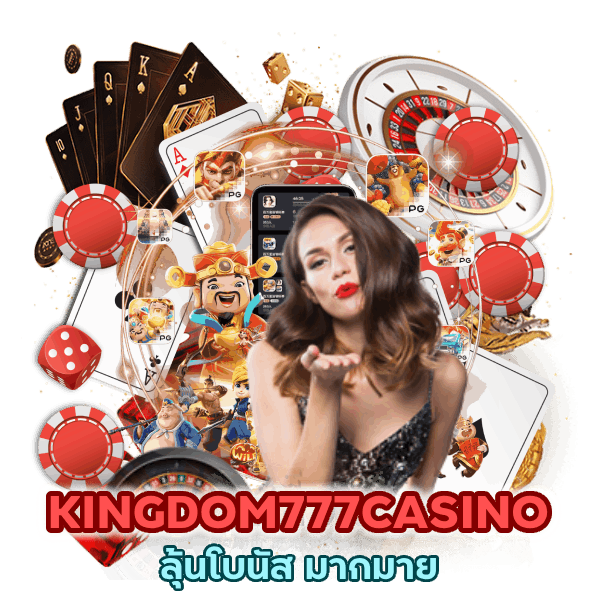 KINGDOM777CASINO ลุ้นโบนัส มากมาย