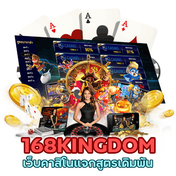 เว็บคาสิโนแจกสูตรเดิมพัน