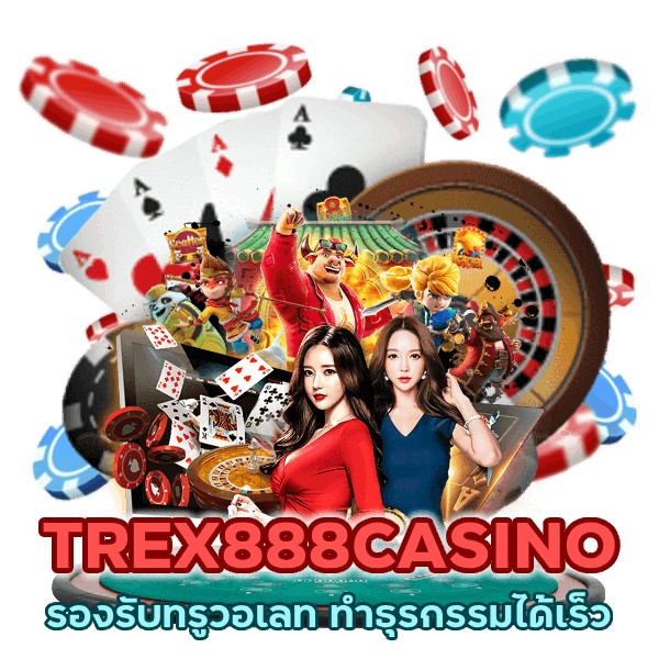 TREX888CASINO รองรับทรูวอเลท