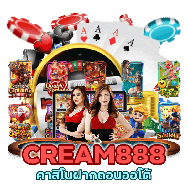 คาสิโนฝากถอนออโต้