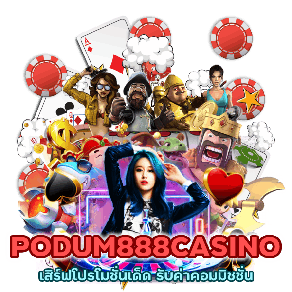 แนะนำเพื่อน รับค่าคอมมิชชั่น