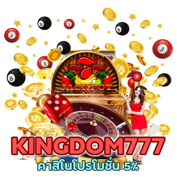 คาสิโนโปรโมชั่น 5%