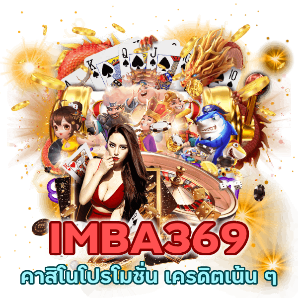 คาสิโนโปรโมชั่น เครดิตเน้น ๆ