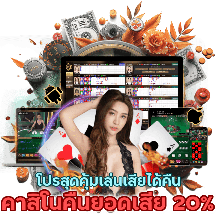  BGAME666CASINO คืนยอดเสีย20%