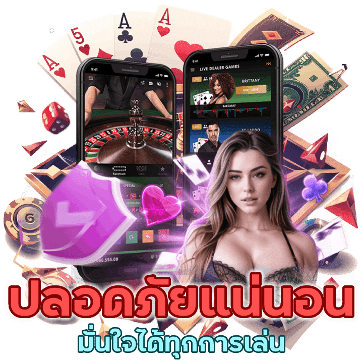 NIX55CASINO ปลอดภัยแน่นอน มั่นใจได้ทุกการเล่น