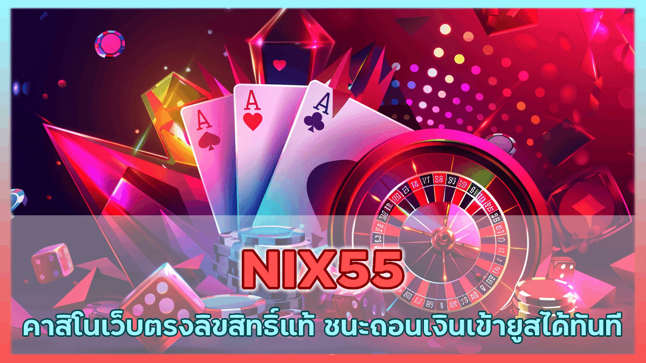 NIX55