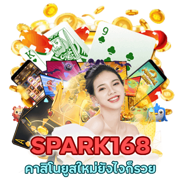 หน้าใหม่อย่าได้หวั่น คาสิโน ยูสใหม่ยังไงก็รวย