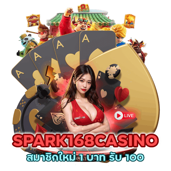 SPARK168CASINO สมาชิก ใหม่ 1 บาท รับ 100