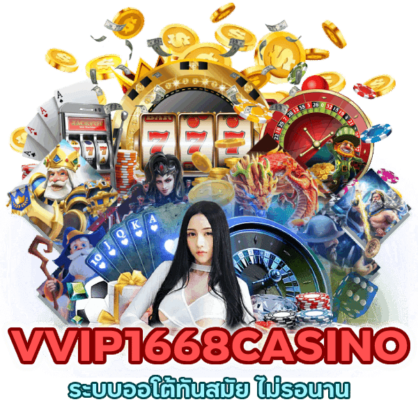 VVIP1668CASINO ระบบออโต้ทันสมัย