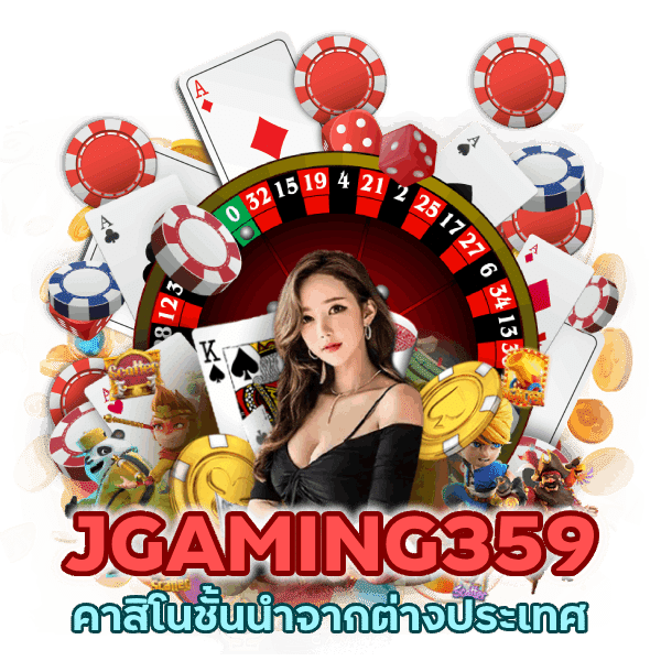 คาสิโนชั้นนำจากต่างประเทศ