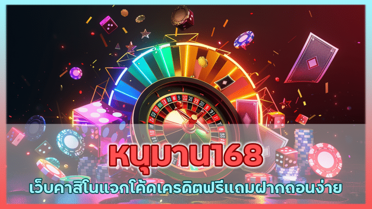 หนุมาน168